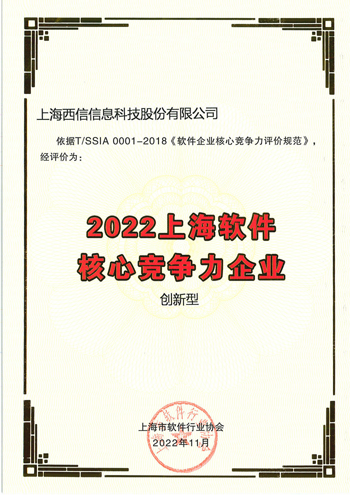 2022軟件核心競争力企業