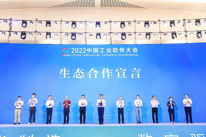 2022中(zhōng)國(guó)工(gōng)業軟件大會在渝舉行，西信參與并見證《中(zhōng)國(guó)工(gōng)業軟件生态合作(zuò)共同宣言》發布