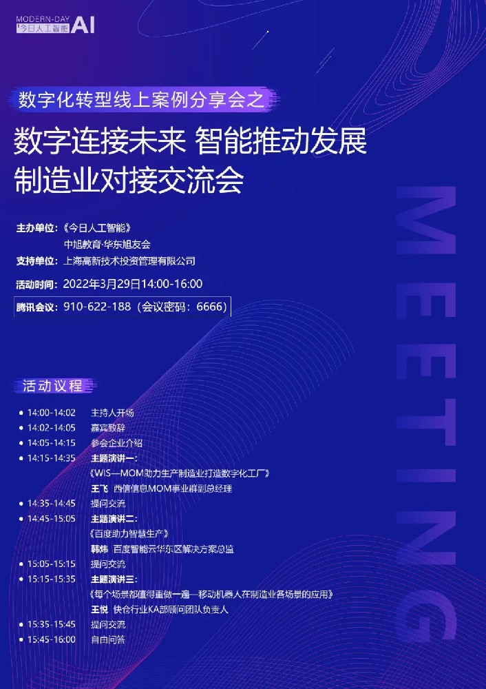 西信信息受邀參加數字化轉型線(xiàn)上案例分(fēn)享會并發表主題演講